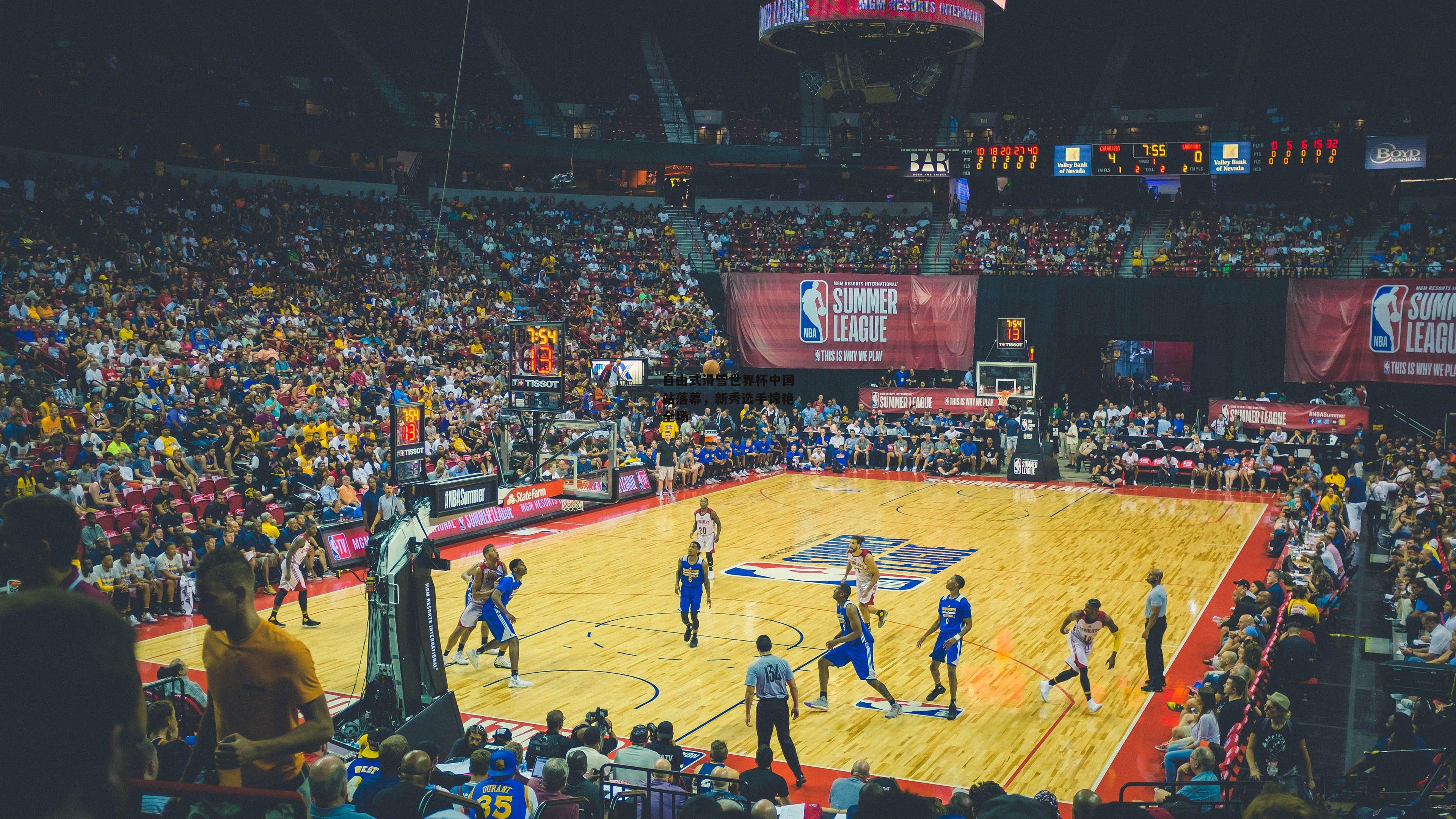  杏彩体育官网：自由式滑雪世界杯中国站落幕，新秀选手惊艳全场